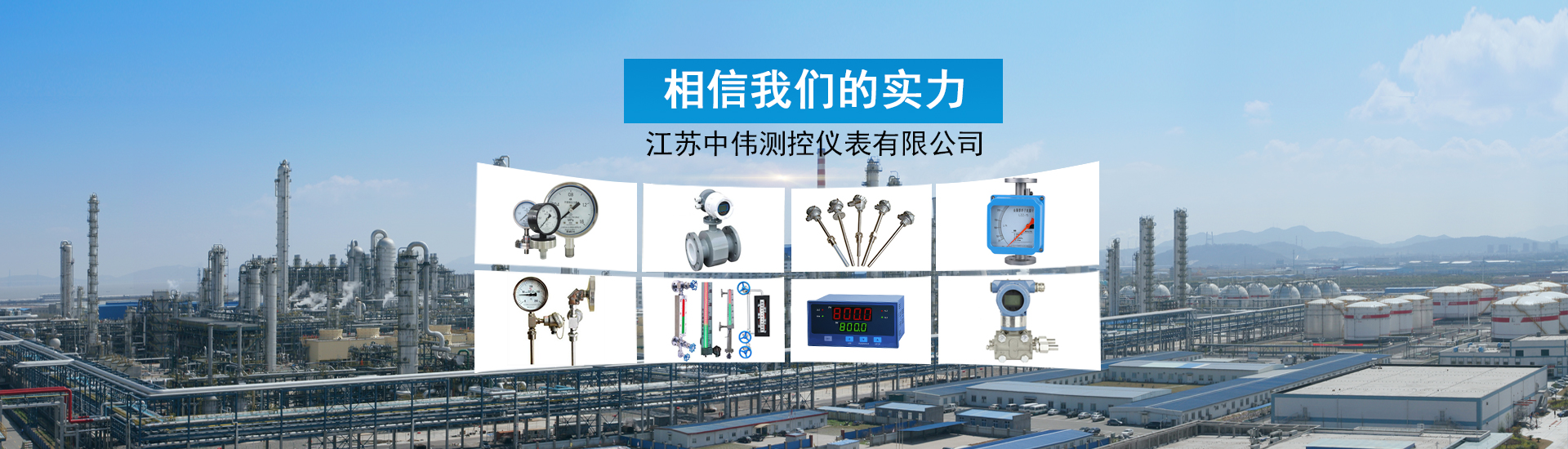 江囌中偉測(cè)控儀錶有限公司